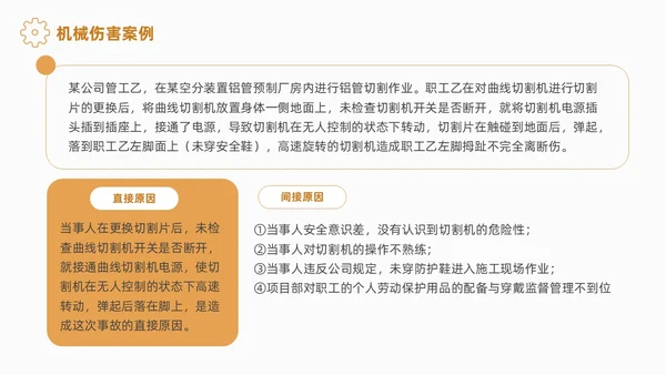实拍风简约风机械伤害安全机械事故培训PPT安全培训