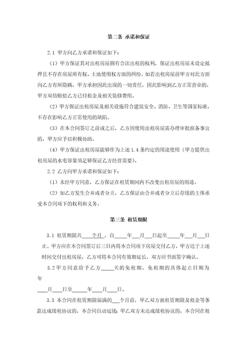 房屋租赁合同