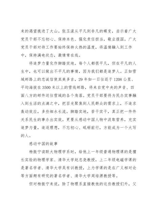 感动中国的故事.docx