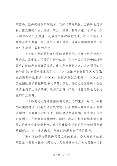 县项目开发情况汇报.docx