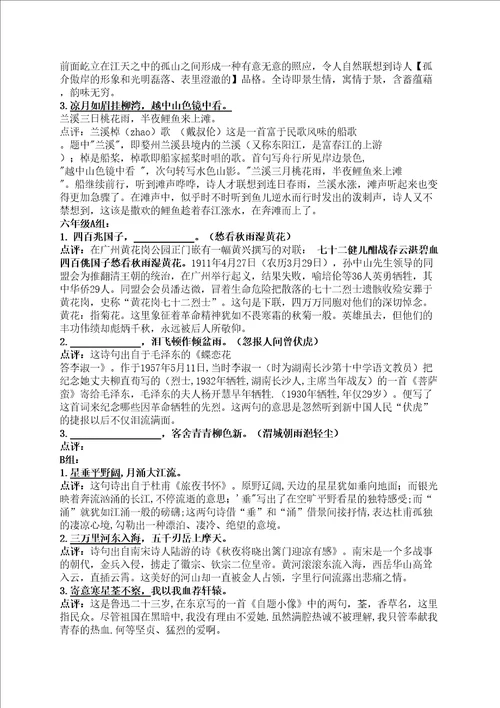 小学生诗词大会题库及点评