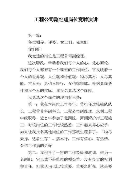 工程公司副经理岗位竟聘演讲范文
