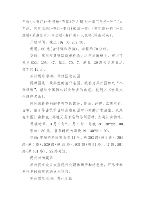 苏州景点介绍.docx