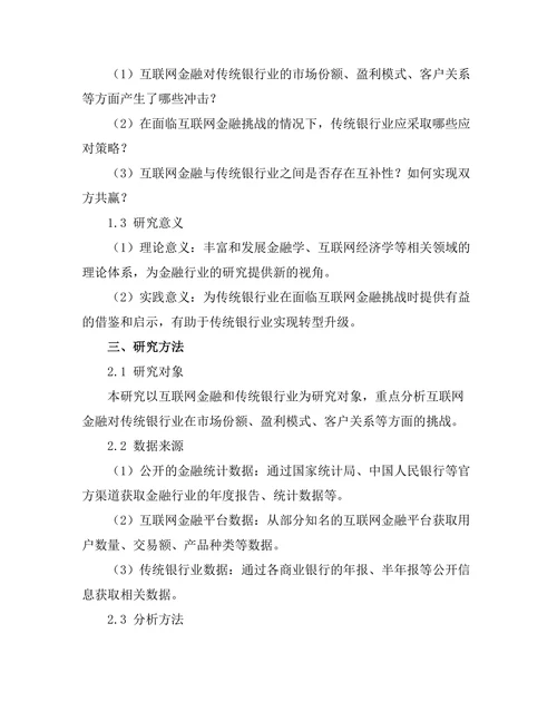 互联网金融对传统银行业的挑战分析