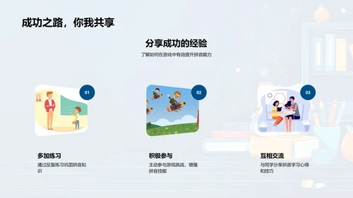 拼音知识游戏教学PPT模板