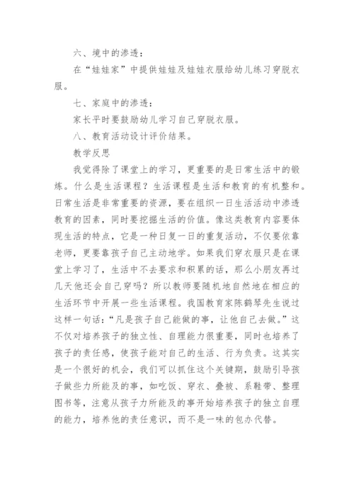 小班健康我会穿衣教案.docx