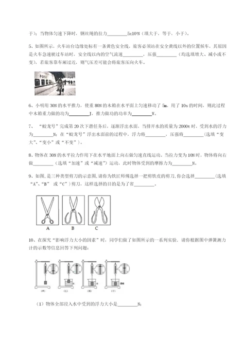 专题对点练习湖南长沙市实验中学物理八年级下册期末考试定向练习练习题（含答案详解）.docx