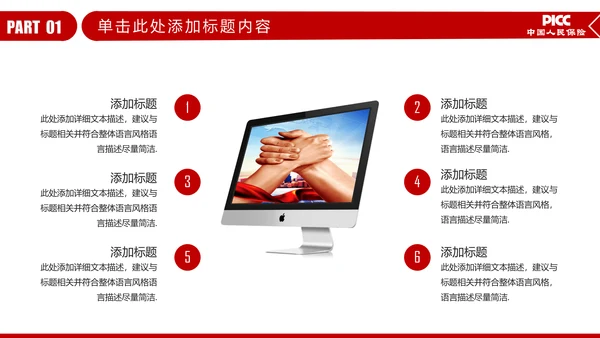 PICC中国人民保险公司年年终总结PPT