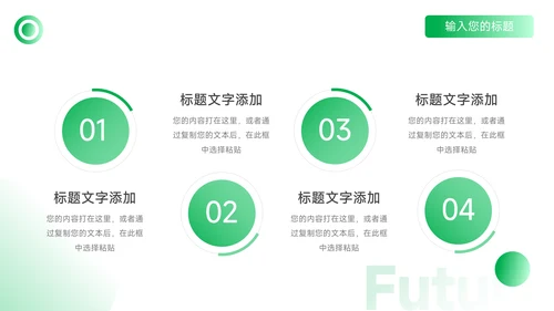 绿色时尚金融行业汇报PPT模板