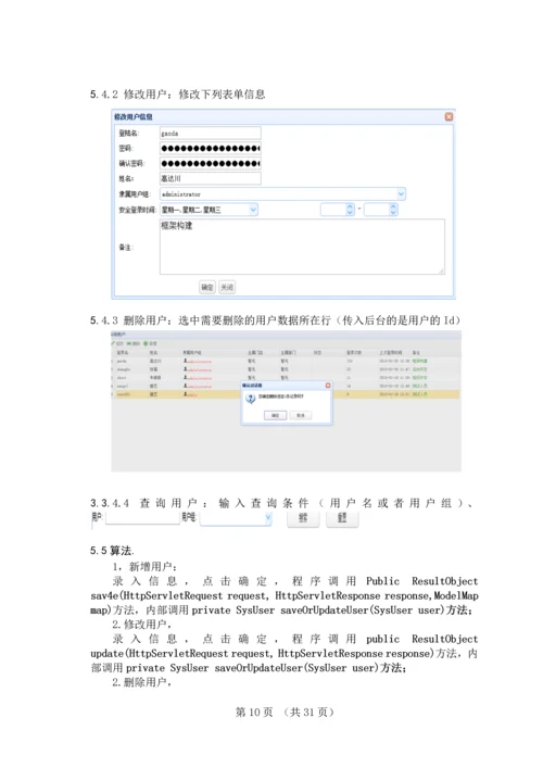 房屋租赁管理系统后台框架设计与实现毕业设计论文.docx