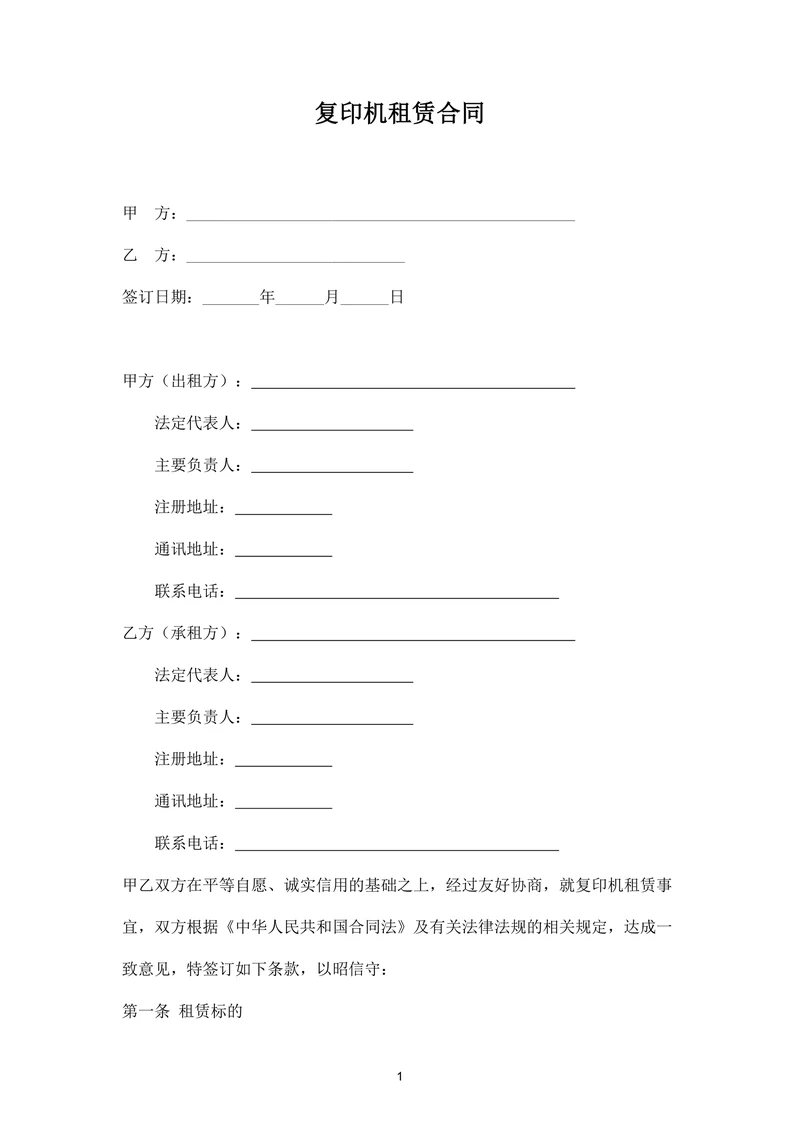 复印机租赁合同
