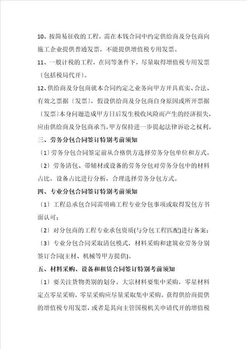 与工程造价相关的营改增知识点整理