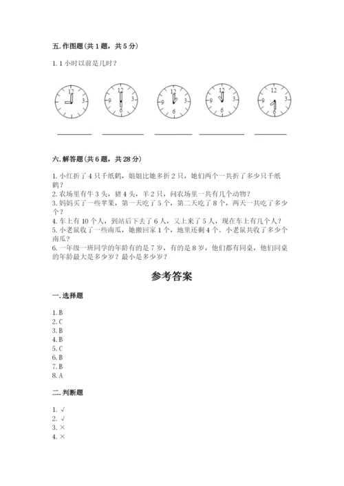 一年级上册数学期末测试卷及参考答案（b卷）.docx