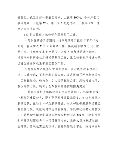 领导干部近三年个人工作总结领导干部近三年工作总结.docx