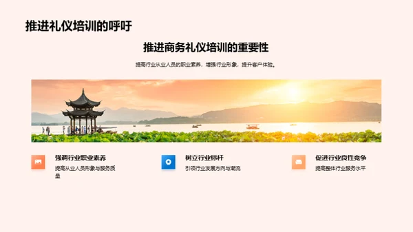 旅游业商务礼仪提升