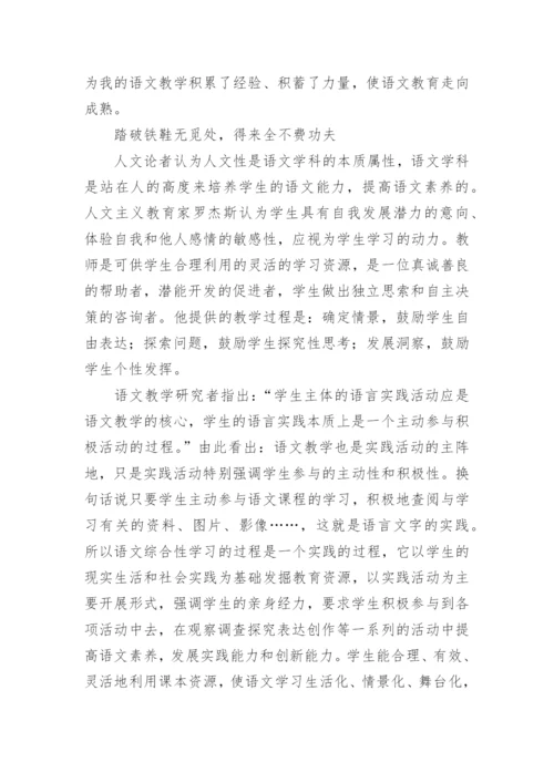 语文实践活动的尝试与反思论文.docx