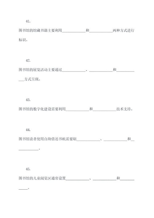 图书馆基础知识填空题