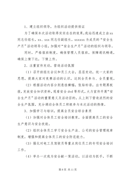 篇一：收费站安全工作计划.docx