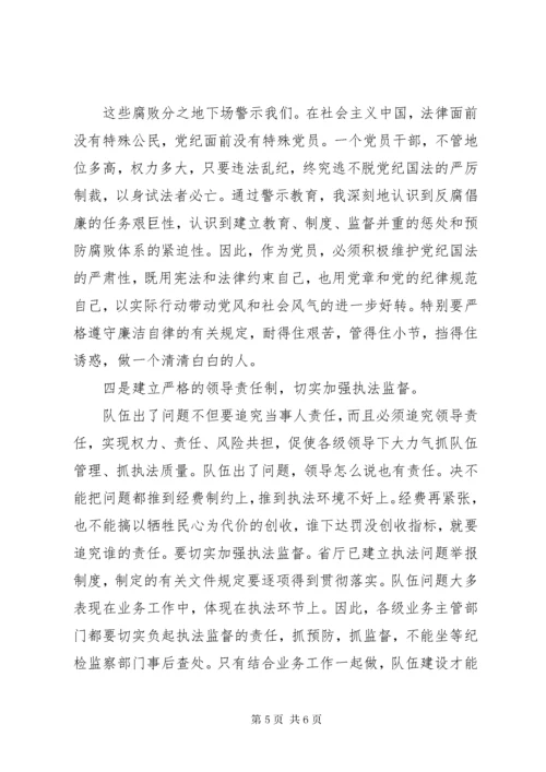 党员观看反腐倡廉警示教育片心得体会.docx