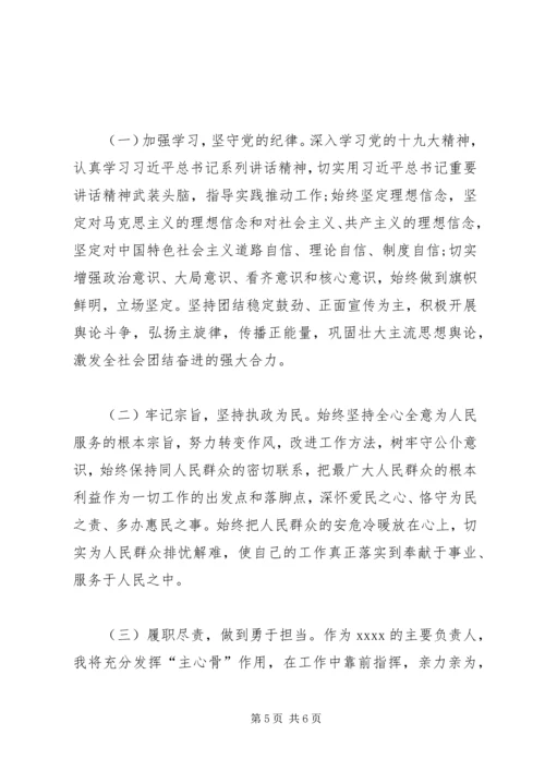 十九大民主生活会个人对照检查材料 (2).docx