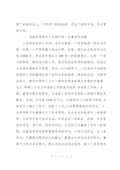 重阳节表彰会领导讲话稿.docx