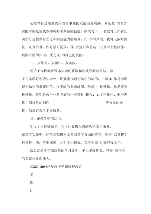 村远程教育学习计划同名57685