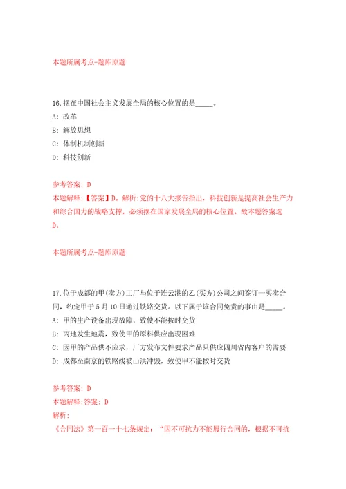 浙江宁波市鄞州区钟公庙街道办事处编外人员招考聘用3人模拟考核试卷含答案第3次