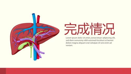 医疗医学人体肝动态PPT