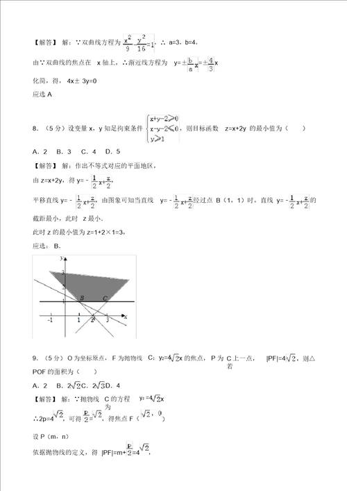 20192020学年甘肃省张掖市高二上期末数学试卷文有答案