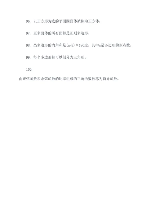 点与圆的基础知识