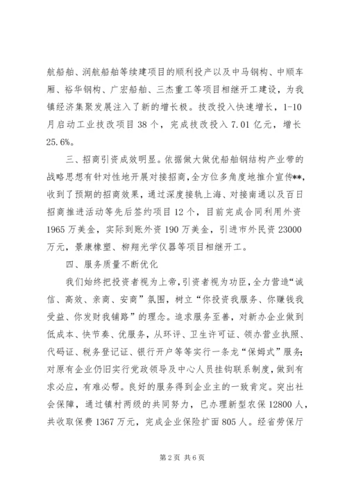 乡镇工业工作总结和工作打算_1.docx