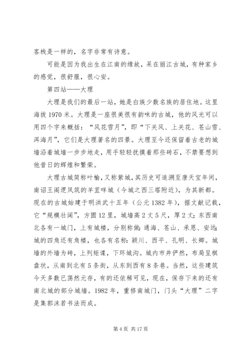 云南写生考察报告.docx
