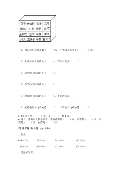 小学数学三年级下册期中测试卷及参考答案【实用】.docx