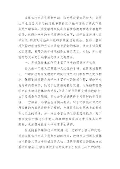 信息技术在语文教学中的运用论文精编.docx