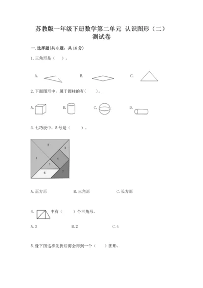 苏教版一年级下册数学第二单元 认识图形（二） 测试卷附答案【典型题】.docx