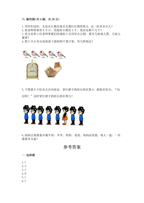 北师大版一年级上册数学期中测试卷完整版.docx