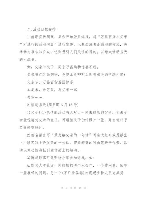 迎接2022父亲节活动方案.docx