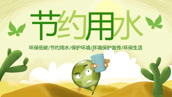 约用水保护水资源水利局动态PPT模板