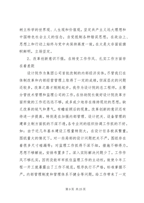 第一篇：×领导干部在民主生活会自我剖析报告 (2).docx