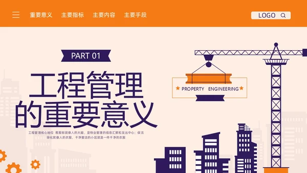 橙紫简约物业工程管理培训PPT模板宣传PPT动态PPT项目管理流程