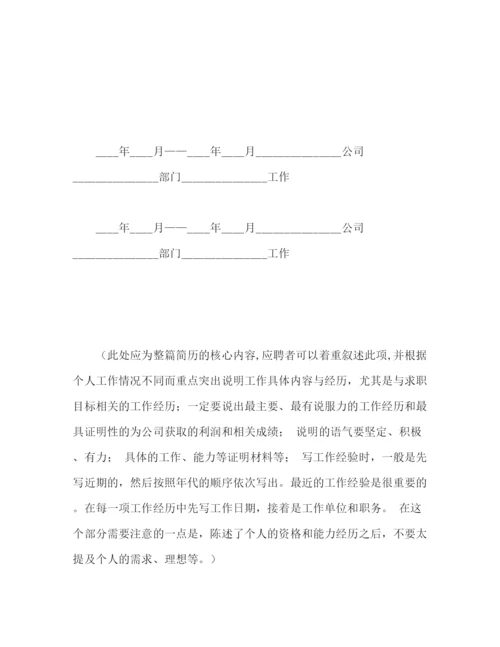 精编之简历模板（三）标准简历简历模板).docx