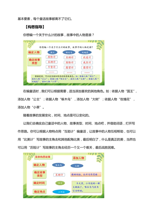 统编版2024-2025学年语文三年级上册第三单元习作我来编童话（讲义）-