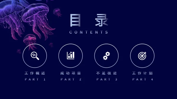 极简奇幻艺术工作汇报通用PPT模板