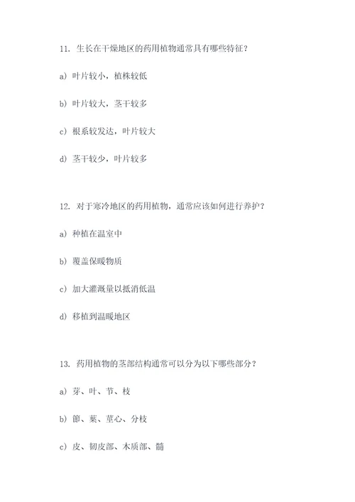 药用植物栽培学选择题