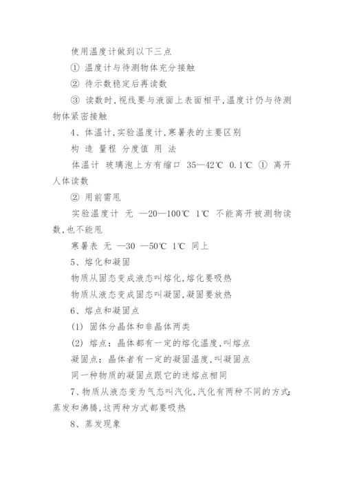 八年级上册物理知识点总结人教版.docx