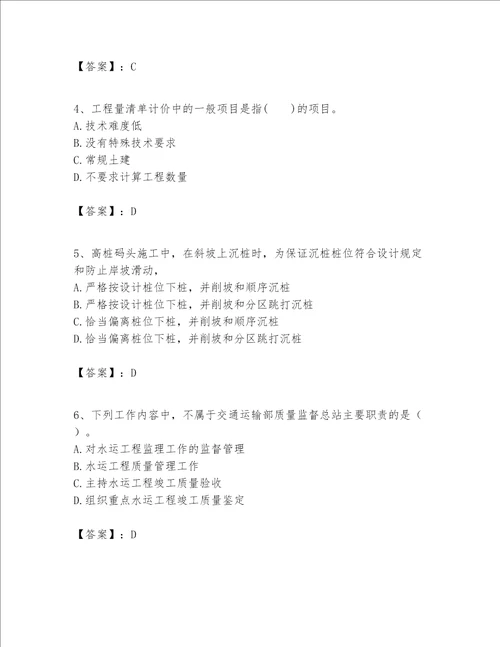 一级建造师之一建港口与航道工程实务题库精品达标题