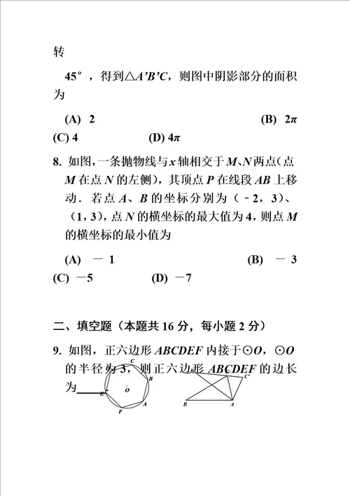 北京市朝阳区2018届九年级初三上学期期末考试数学试题含答案