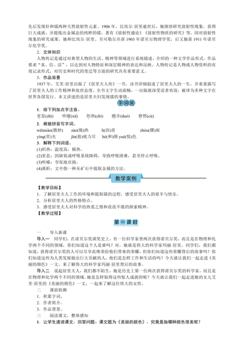 9  美丽的颜色（教案）【2023年统编版八上语文评优课备课】