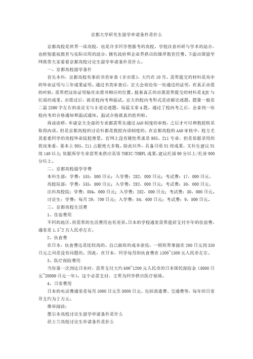 京都大学研究生留学申请条件是什么