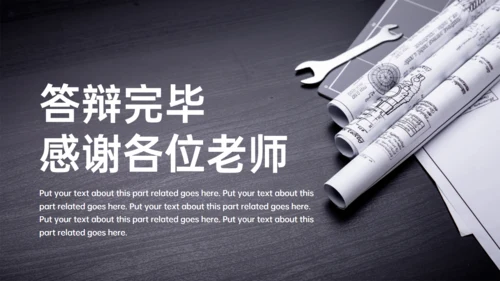 建筑系工程师毕业答辩工程图纸通用PPT模板